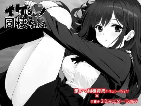 不行！同居生活/达咩！同居生活 哒咩！封面