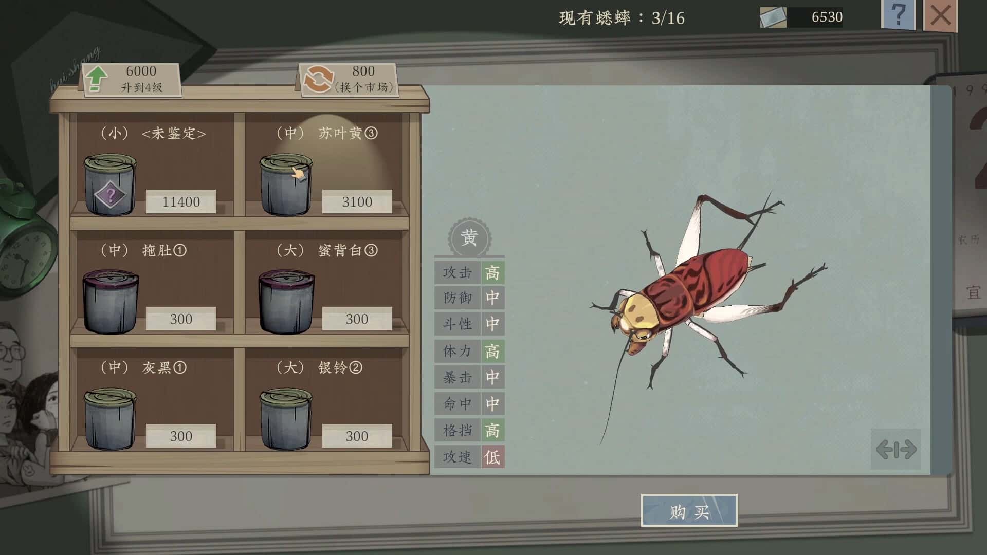 沉默的蟋蟀 中文版