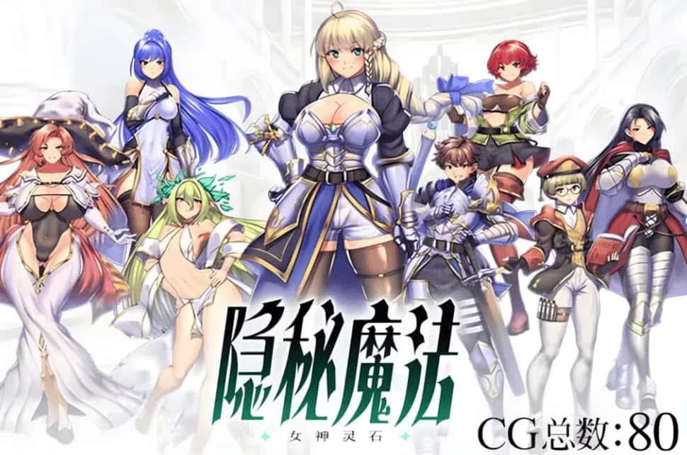 PC/ 隐秘魔法～女神灵石 V1.18 全DLC 2.4G
