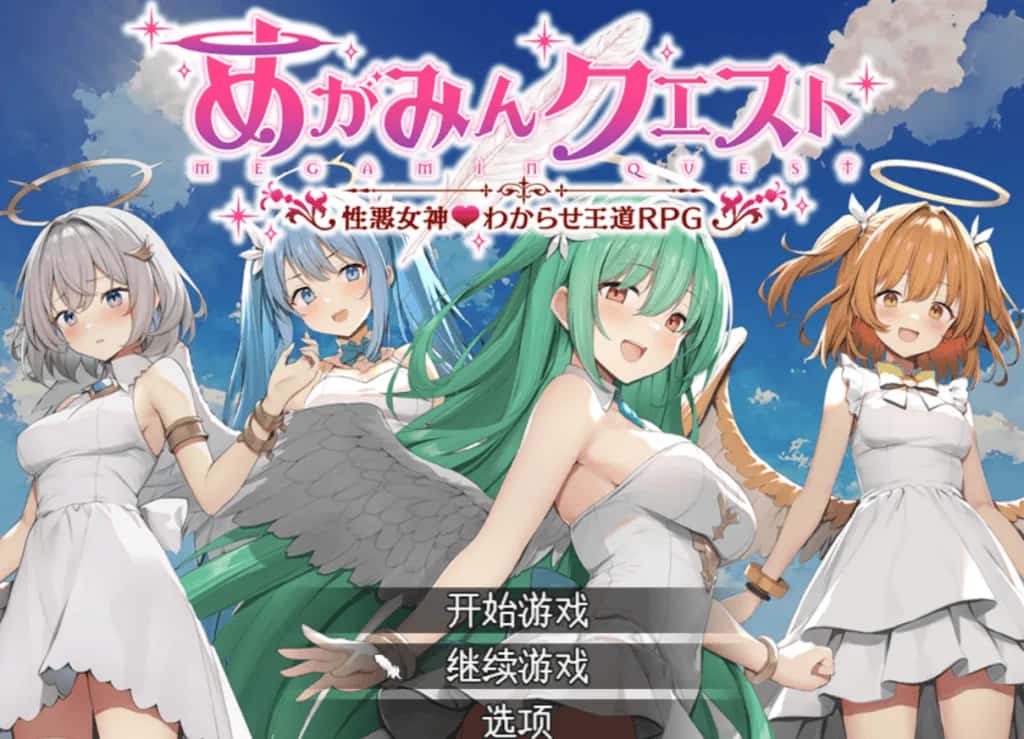 PC/ 女神任务 性格恶劣女神教训王道RPG V1.7+DLCVer2.03 1.5G封面